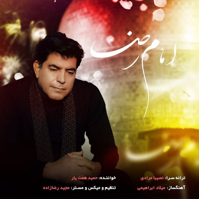 دانلود آهنگ امام رضا